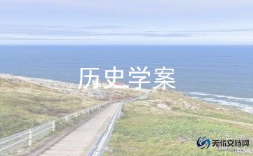 七年历史工作总结7篇