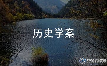 九年级上学期历史工作总结7篇