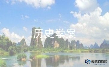 船的历史教案反思5篇