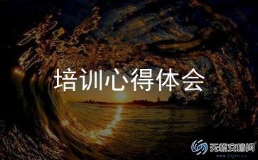 幼儿新教师岗前培训心得体会通用6篇