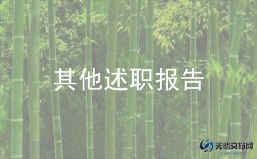 教师申报一级职称述职报告7篇