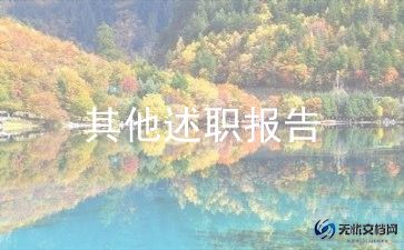 政法委员述职报告8篇