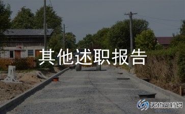 后厨述职报告范文5篇