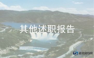 学区主任述职报告8篇