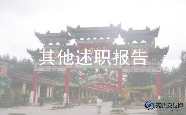 政教处副主任述职报告8篇