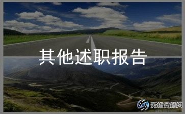 高级教师职称述职报告t范文5篇