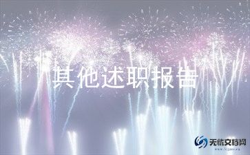 2024年小学语文教师述职报告模板8篇