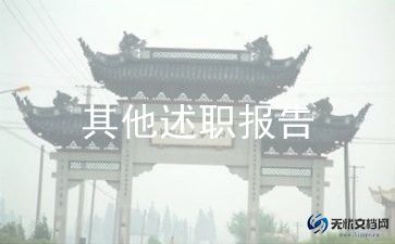 护士工作的述职报告通用5篇