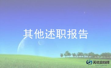 初中生物老师年度述职报告5篇