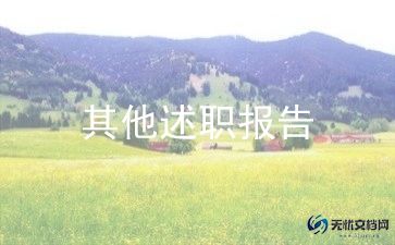 建筑项目经理述职报告7篇