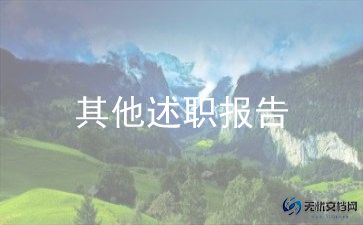 心内科护士述职报告优秀7篇