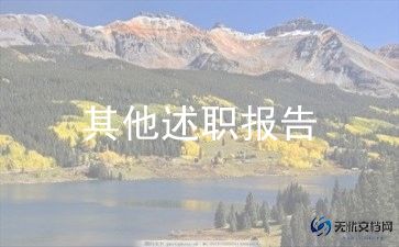 初中班主任述职报告教师6篇