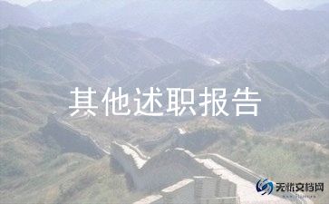 银行员工的个人述职报告通用7篇