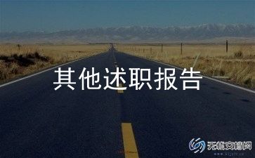 安全员的述职报告范文7篇