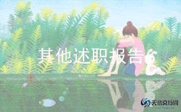 2024年小学语文教师述职报告6篇