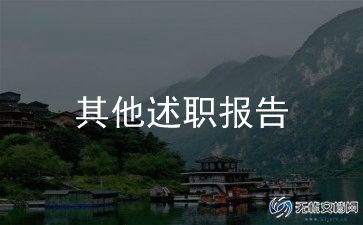 护师述职报告最新8篇