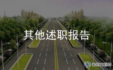 产科个人述职报告精选5篇