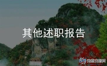 村2023年综治述职报告参考5篇