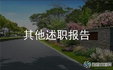 2024年度医院个人述职报告7篇