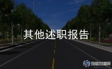 年级长述职报告7篇