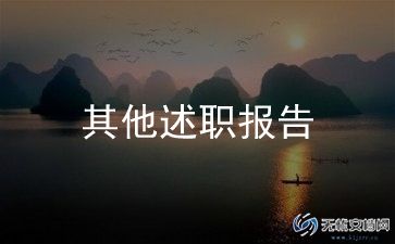 工程总述职报告精选6篇