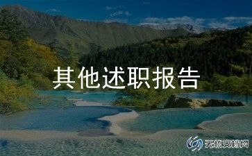部队班长述职报告范文6篇