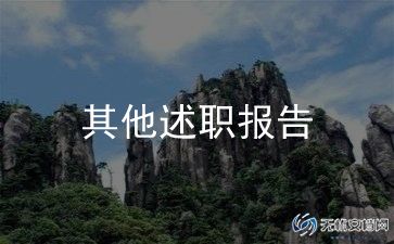前厅经理的述职报告6篇