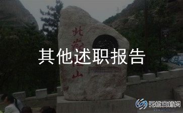 汽车班述职报告通用6篇