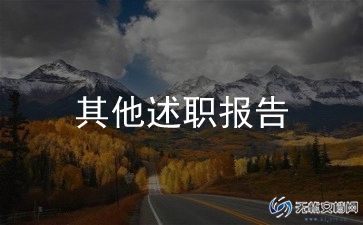 2024年产科医生述职报告最新8篇