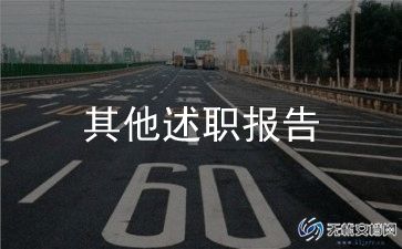 教育的述职报告通用8篇