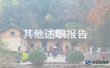 后勤述职报告范文5篇