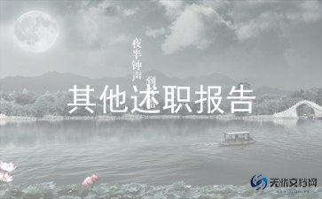 校长年度个人述职报告模板7篇