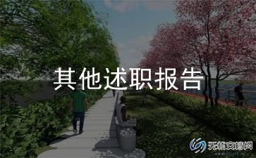 最新幼师述职报告8篇