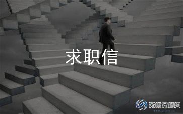 简历信息模板5篇