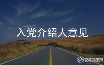 入党积极分子对党的认识范文5篇