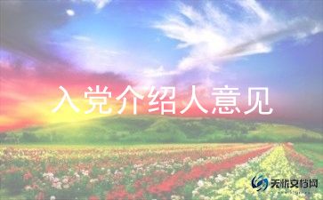 入党心得体会范文2023参考6篇
