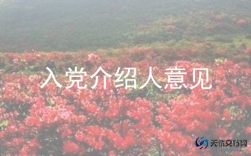 护士入党申请书推荐5篇