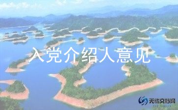 3000字的入党申请书8篇