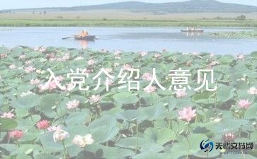 护士入党思想汇报范文7篇