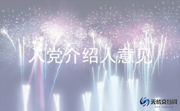 入党思想汇报1600字7篇