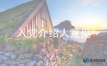入党申请书高中生2500字5篇