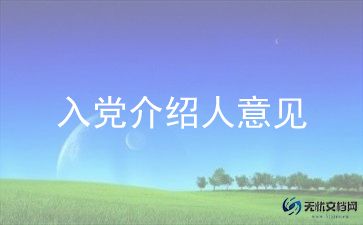 2024年入党思想汇报第三季度入党思想汇报5篇