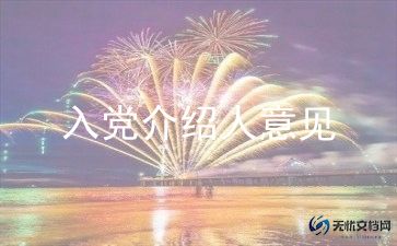 关于19入党申请书7篇
