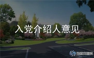 2023年社区工作者入党转正申请书范文8篇
