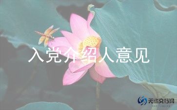 入党转正申请书300最新5篇