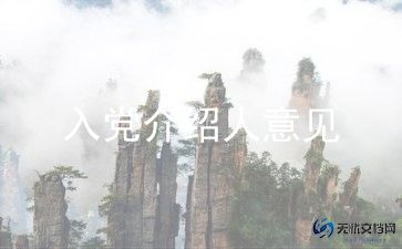 入党申请书2024板2000字模板5篇
