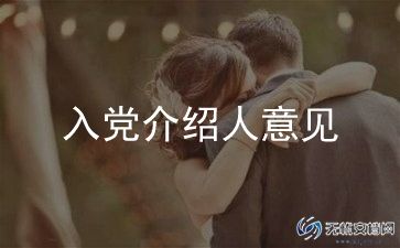 2024年12月入党思想汇报5篇