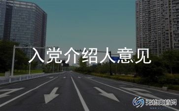 2024年入党积极申请书范文6篇