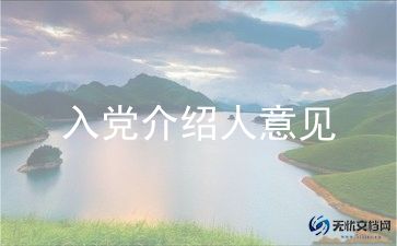 农村版入党申请书5篇