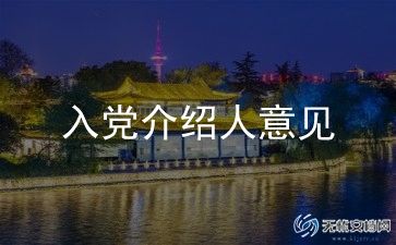 医务人员入党申请书8篇